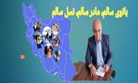 پیام گرامیداشت هفته ملی سلامت بانوان ایرانی 1403